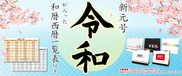 卓上カレンダー専門店 L 販促通信販売オリジナル製作も